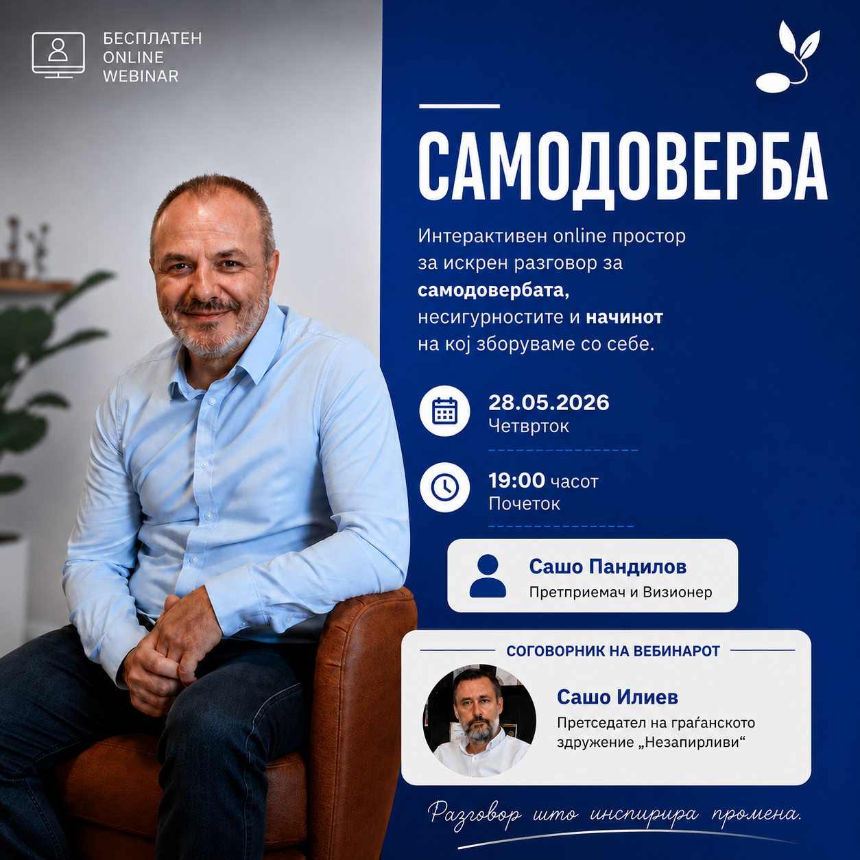 Вебинар Самодоверба